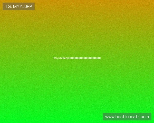 kaiyun体育app登录官网：全面了解世界杯赛事最新资讯与直播服务指南